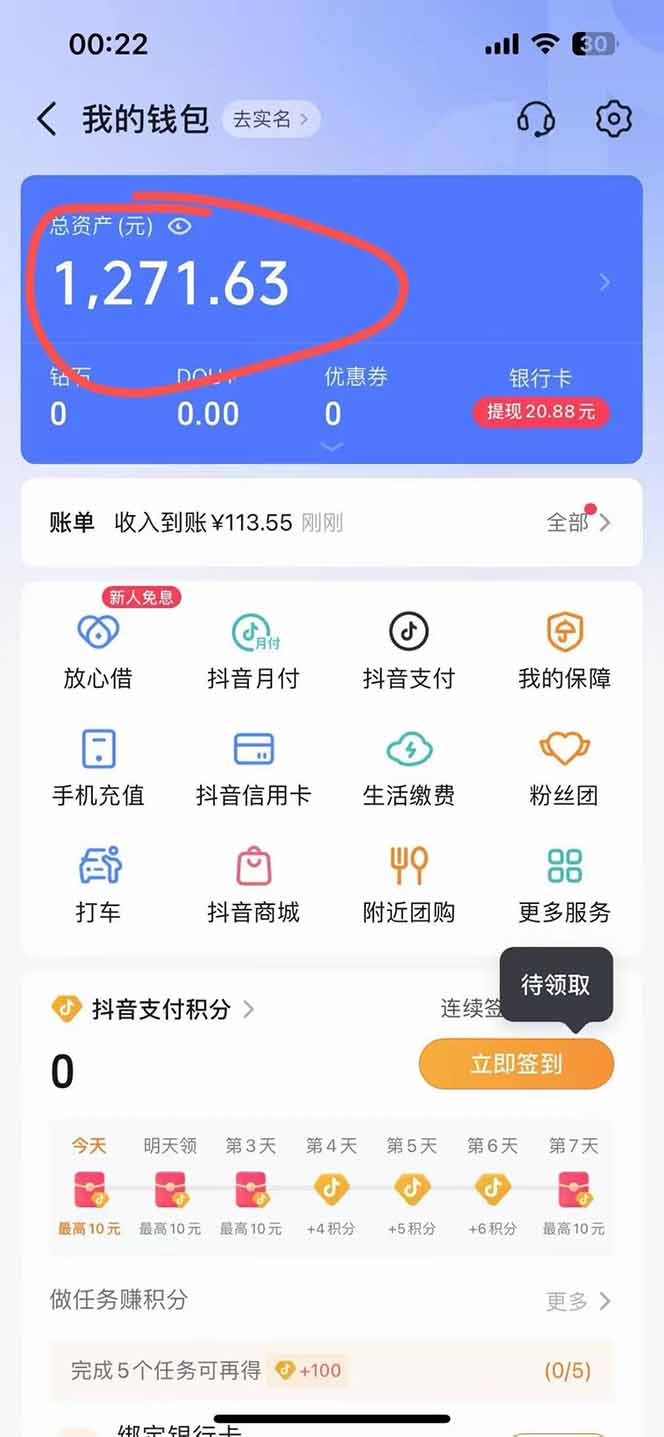 图片[2]-抖音无人撸礼物8.0玩法 全新风口   见效果快  全无人  单号当天产出2000+-易网赚