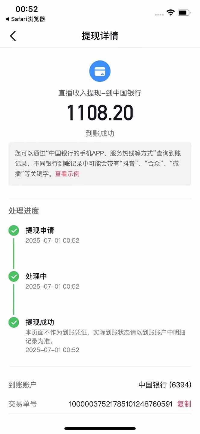 图片[3]-抖音无人撸礼物8.0玩法 全新风口   见效果快  全无人  单号当天产出2000+-易网赚