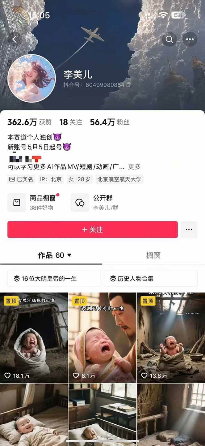 图片[2]-AI历史人物短视频创作，含IP打造、首尾帧无缝转场、智能体视频制作等核心教学内容-易网赚