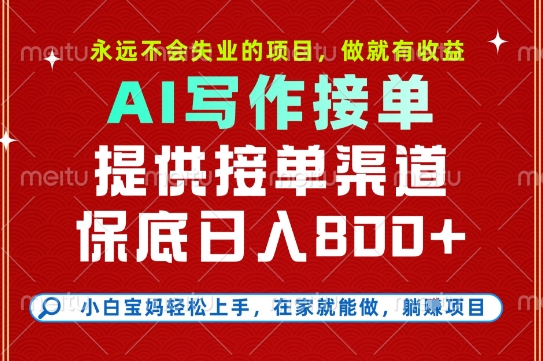 副业兼职这一个就够了，永远不会失业的项目，多劳多得，保底日入8张+【揭秘】-易网赚