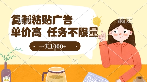 最新零撸小项目，项目特别简单，复制粘贴抖音广告即有收益，认真做一天搞个1k+很轻松【揭秘】-易网赚