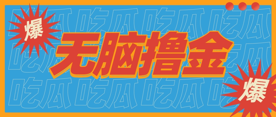 无脑搬砖赚钱项目，利用AI工具零成本零门槛新手也能简单上手操作，月入万元！-易网赚