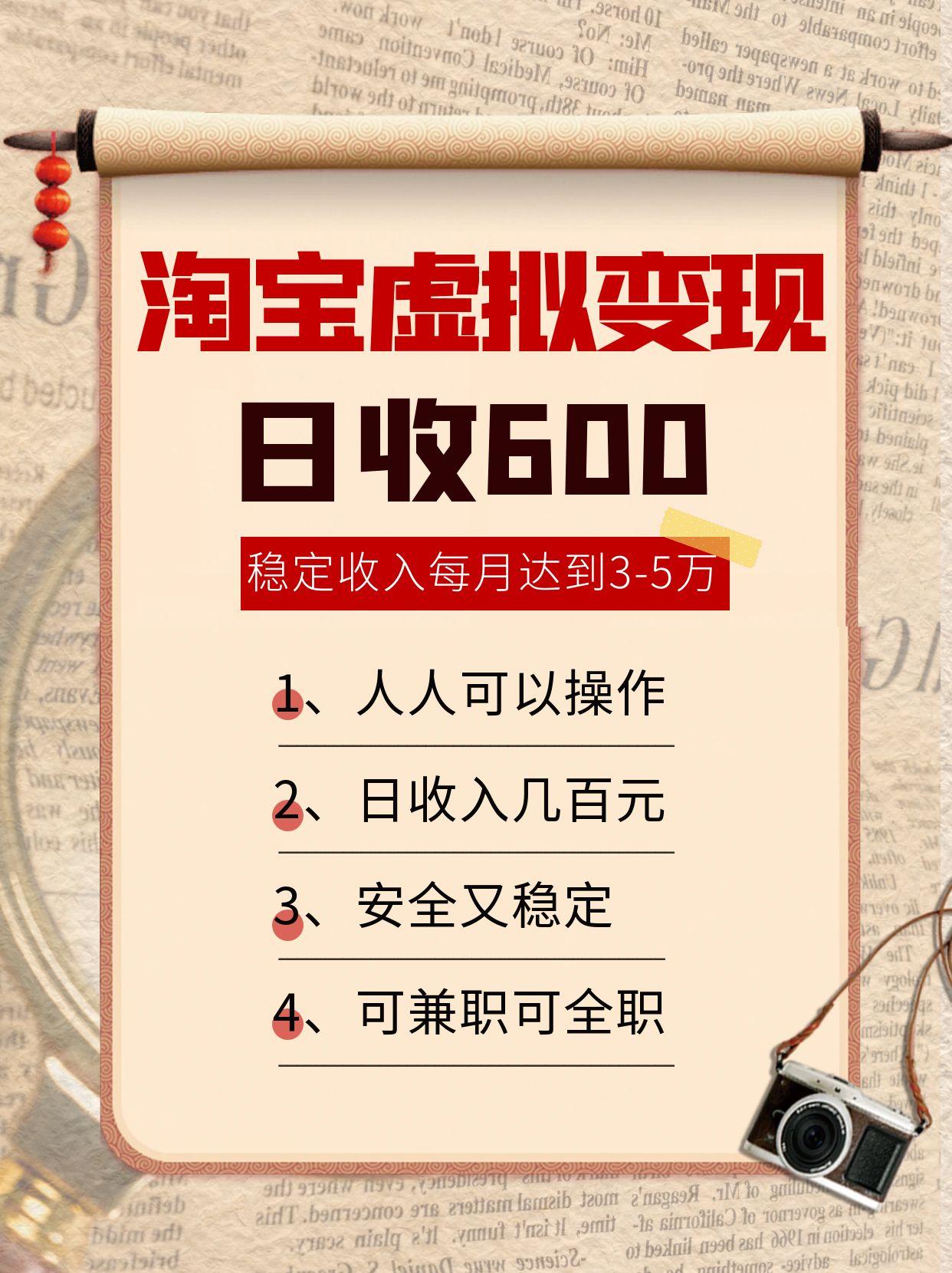 淘宝虚拟变现，日收入600+，稳定收入下每月达到3-5万,安全又稳定！-易网赚
