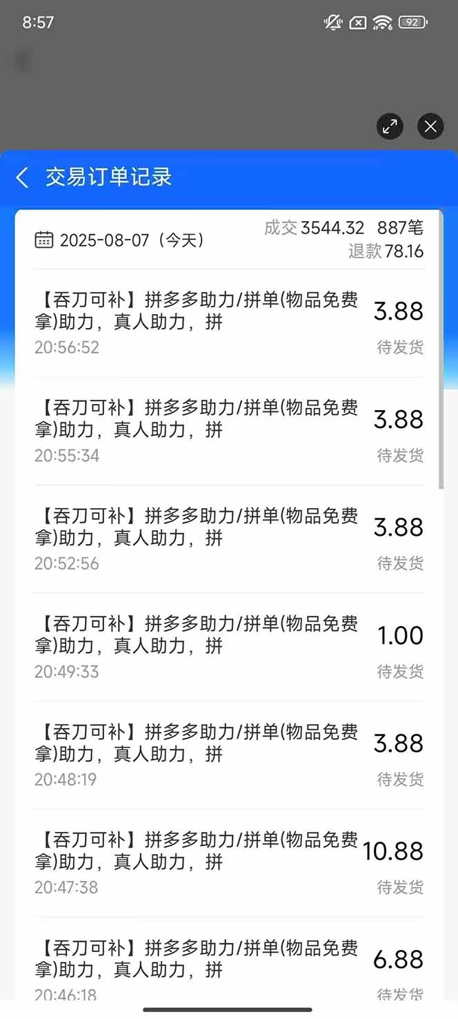 图片[1]-闲鱼卖拼多多助力项目4.0玩法，蓝海市场小白也能日入1000-易网赚