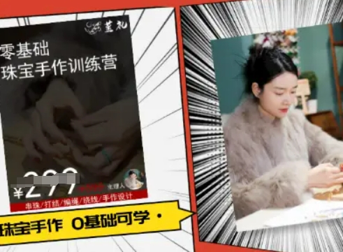 小集电商水晶直播带货课-抖音电商教程-易网赚