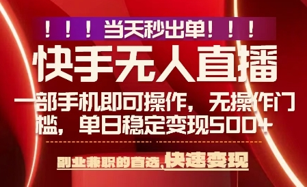 当天做当天出收益，新玩法，0违规，一部手机，保底日入5张+【揭秘】-易网赚