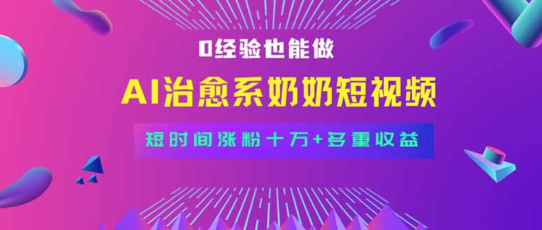 全新蓝海短视频赛道，小白也能快速复制，轻松月入过万-易网赚