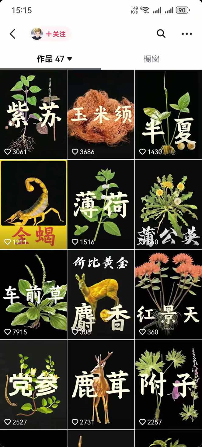 图片[3]-中草药养生赛道：AI文案+故事模板+橱带货，45条作品涨粉13w+单月变现1万+-易网赚