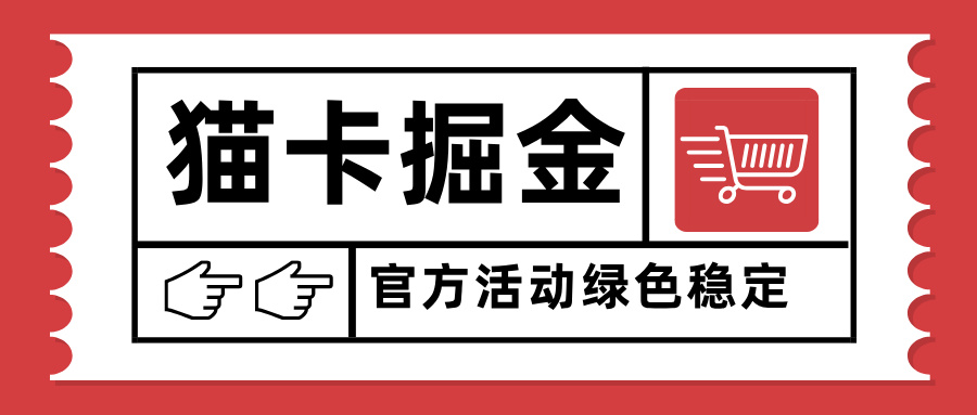 猫卡掘金，单日收益1000+，可矩阵无限放大，设备越多收益越大，新手小…-易网赚