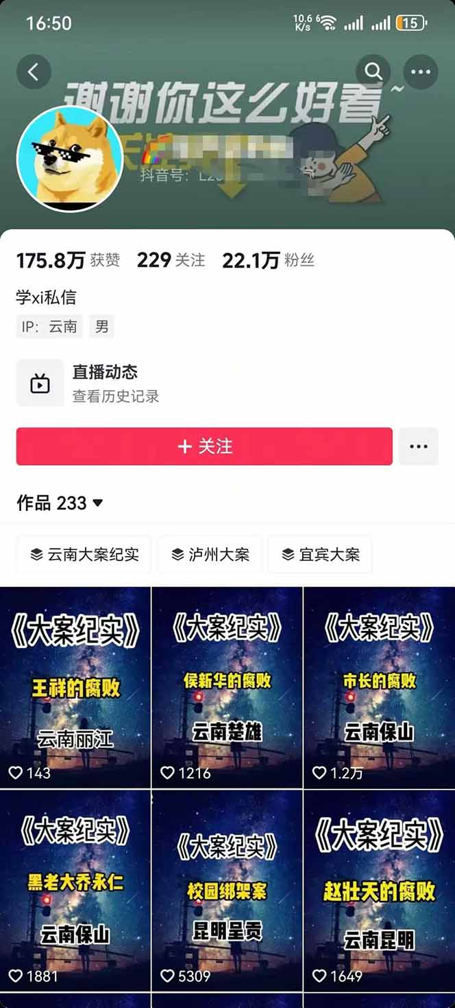 图片[2]-AI大案纪实短视频制作课，文案生成+剪辑教学+伙伴计划，单条收益7-10元-易网赚