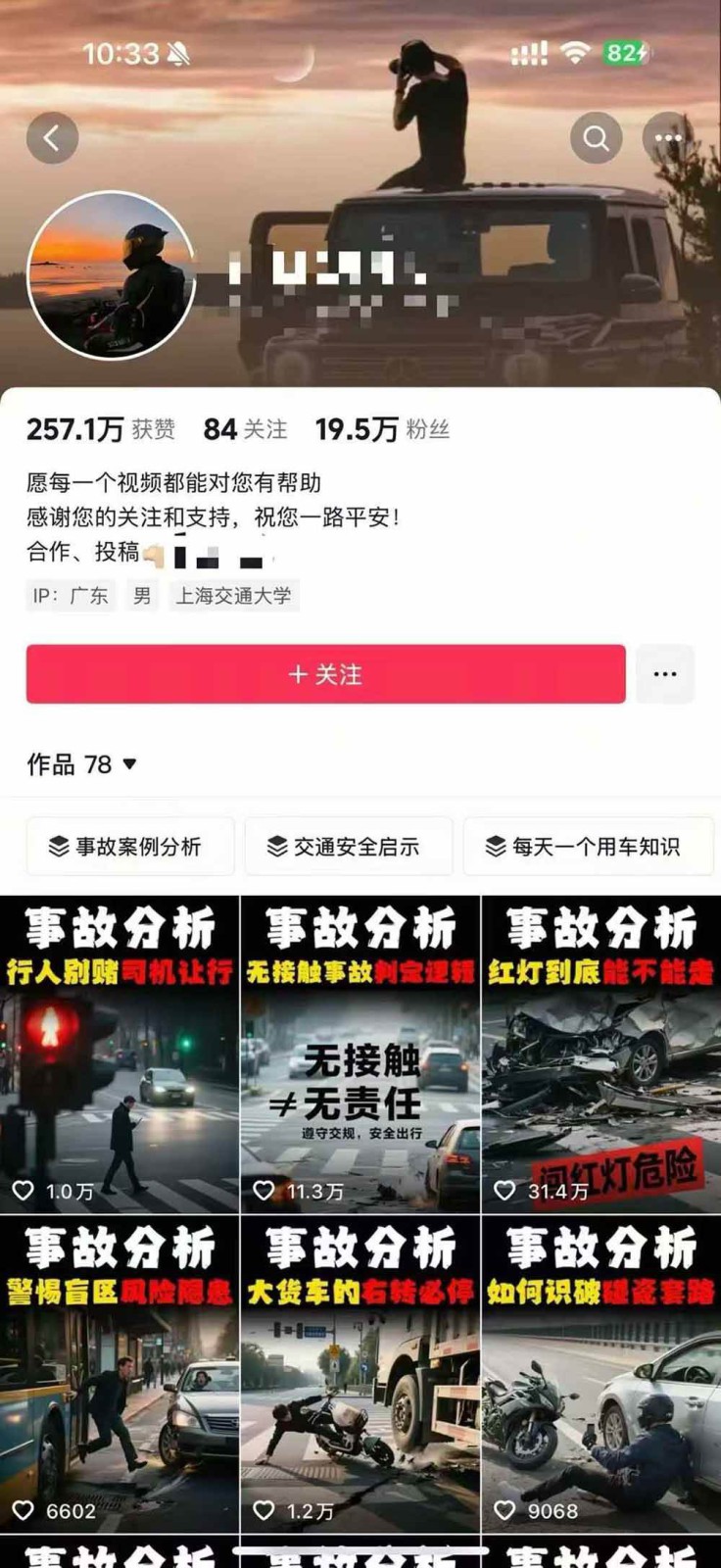 图片[3]-交通事故分析案例短视频创作，剪辑技巧、文案模板、配音教学，快速起号，轻松月入2w+-易网赚