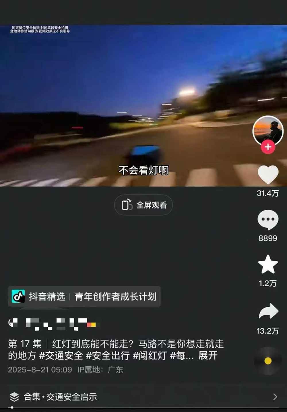 图片[4]-交通事故分析案例短视频创作，剪辑技巧、文案模板、配音教学，快速起号，轻松月入2w+-易网赚