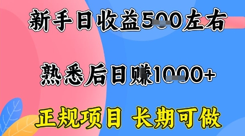 全年可变现项目，收益高无门槛，正规项目，长期可做，一天收益1k+一台电脑在家创业【揭秘】-易网赚
