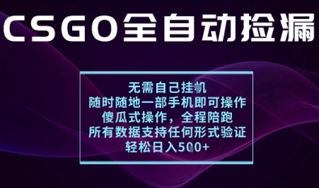 基于游戏交易平台的全自动捡漏项目，不用挂G不用玩游戏，一个手机即可操作，新手小白轻松月入1W+【揭秘】-易网赚