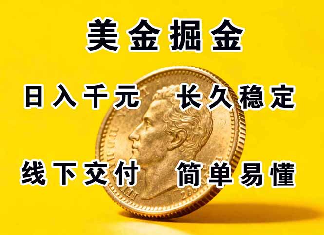 正规副职兼职，长久稳定项目，日赚千元，简单操作好上手-易网赚