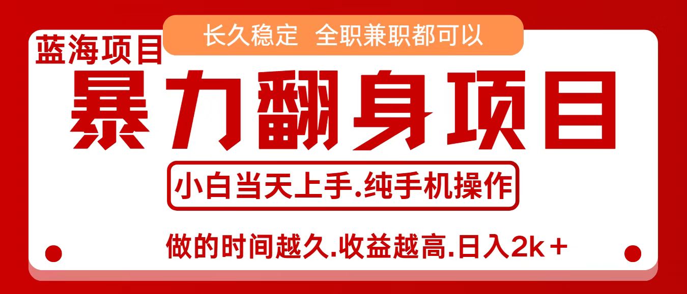 零成本信息差赚钱，小白轻松上手，年前翻项目，8天赚1.6w-易网赚