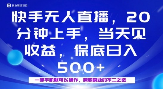 20分钟能上手，当天就能出收益，不賺钱我赔你，兼职副业的不二之选【揭秘】-易网赚