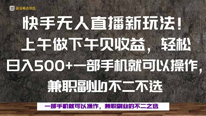 一部手机，上午做 下午见收益，学会秒上手，轻松日入500+-易网赚