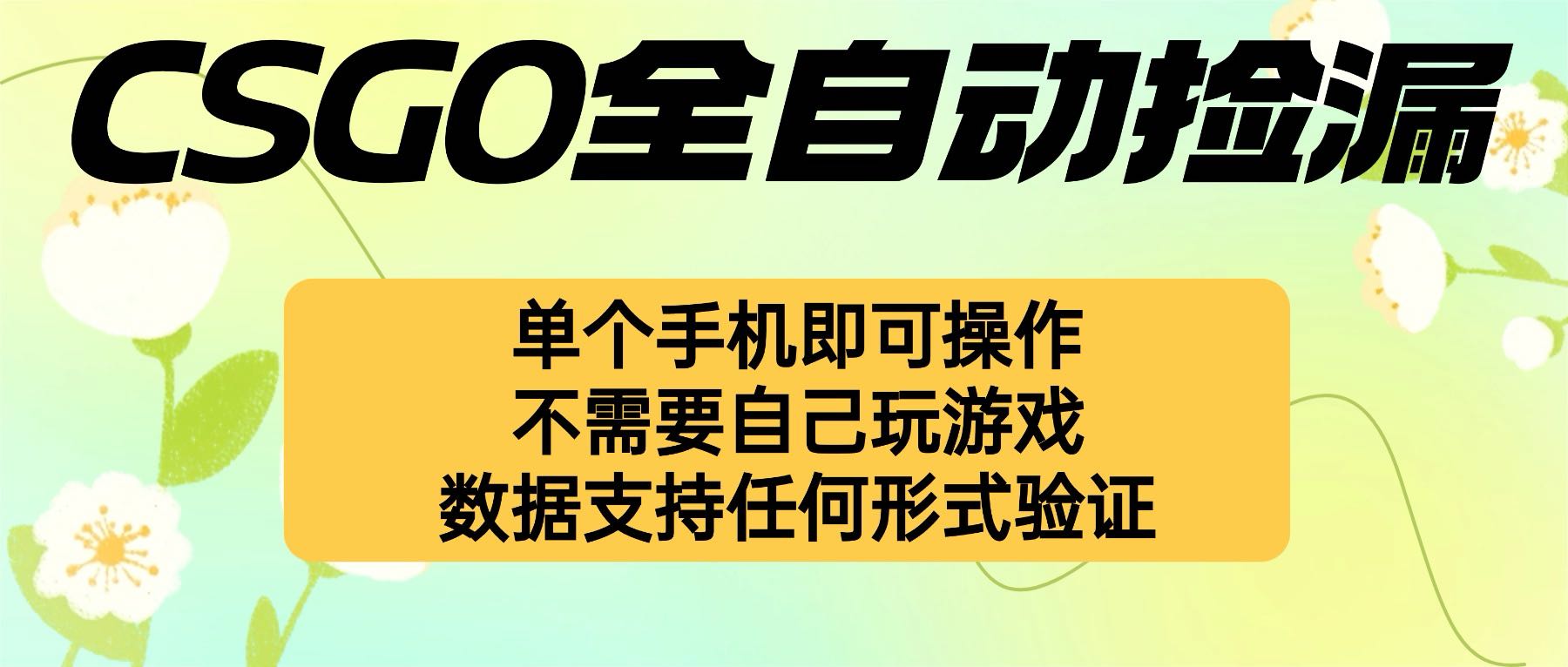 自动挂机捡漏，不用自己挂机不用玩游戏，一个手机即可操作。新手小白轻…-易网赚