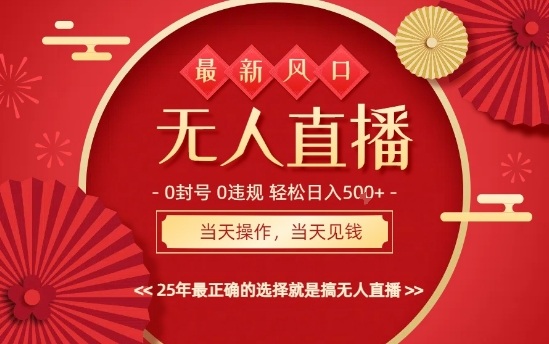 0违规，不封号，最新AI玩法，当天秒见收益，可矩阵，最稳定的项目，没有之一【揭秘】-易网赚