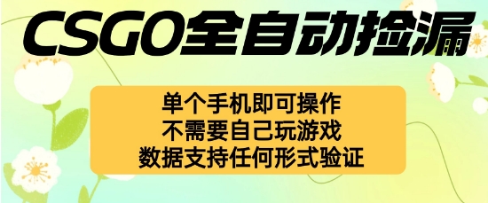 自动挂G捡漏，不用自己挂G不用玩游戏，一个手机即可操作，新手小白轻松月入1W+【揭秘】-易网赚