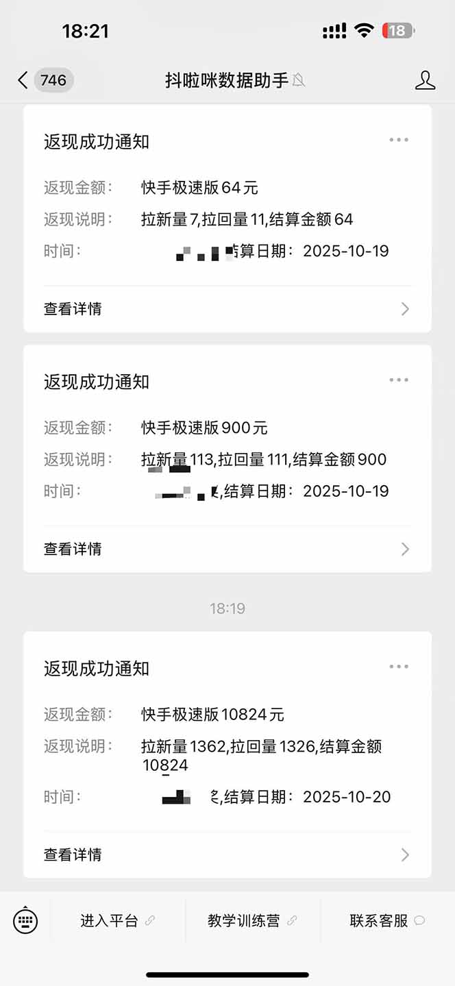 图片[2]-日入8400！极速版拉新，一单12块！零门槛次日见收益-易网赚