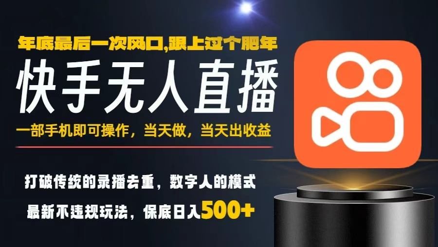 一部手机，当天出收益，轻松日入5张+，小白轻松上手，年前最后一个风口项目【揭秘】-易网赚