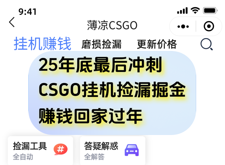 12月年底抓紧最后一个月，用CSGO游戏挂机捡漏掘金赚钱掘金，一部手机轻松日入500+-易网赚