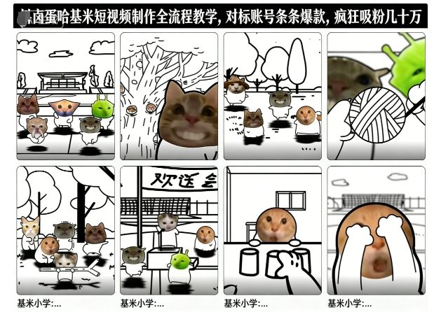 卤蛋哈基米短视频制作全流程教学，条条爆款，疯狂吸粉几十万-易网赚
