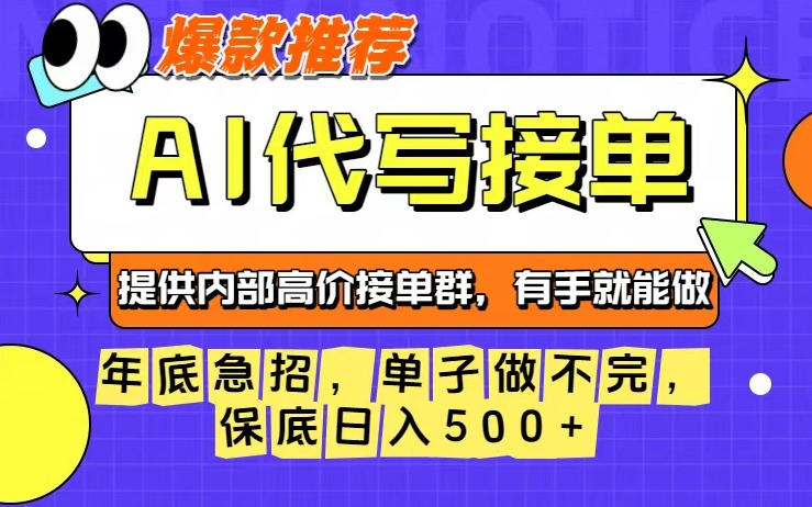 年底急招，操作简单，没有门槛，有手就行，保底日入5张+【揭秘】-易网赚