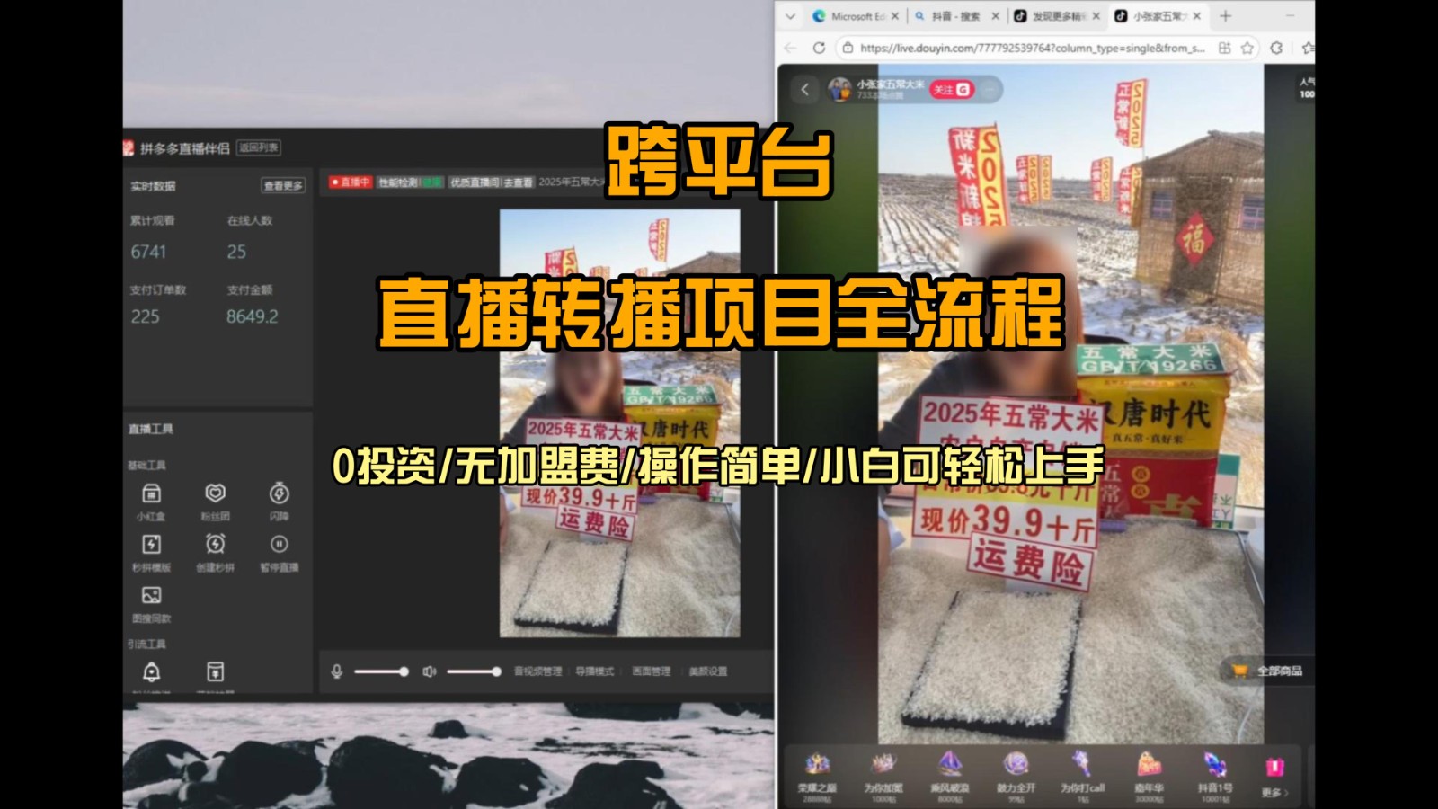 直播转播 每天每台电脑200+ 操作简单每天几分钟 小白两天上手-易网赚