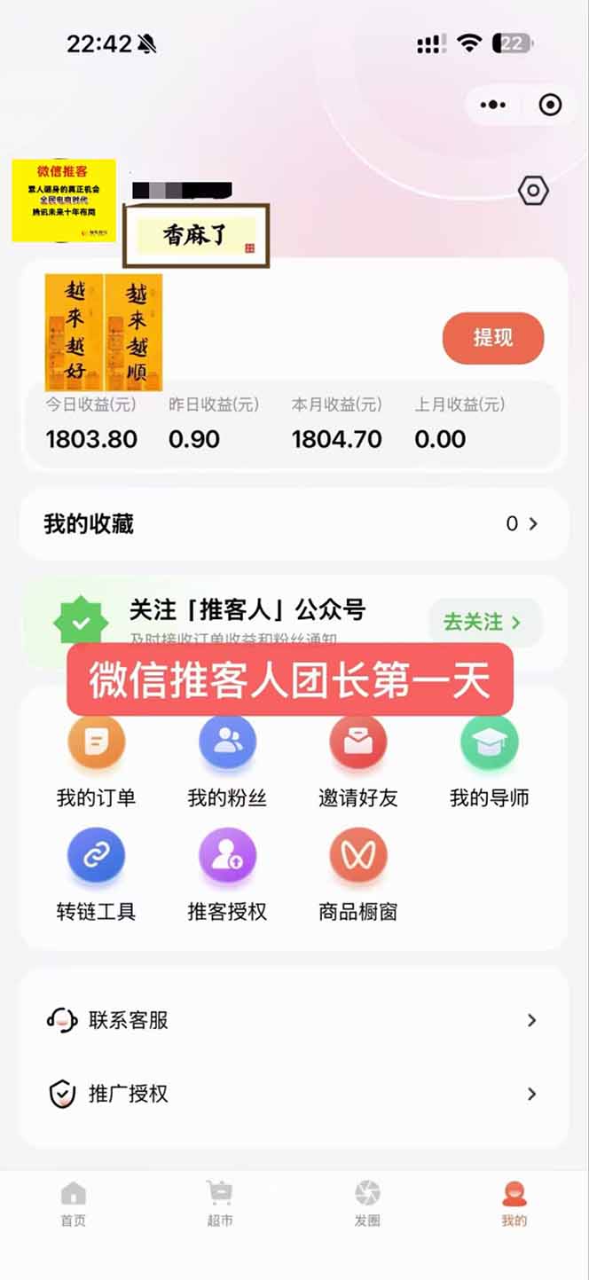 图片[3]-日入7500的微信推客，首批红利，自用省钱、分享赚钱，0门槛小白闭眼冲！-易网赚