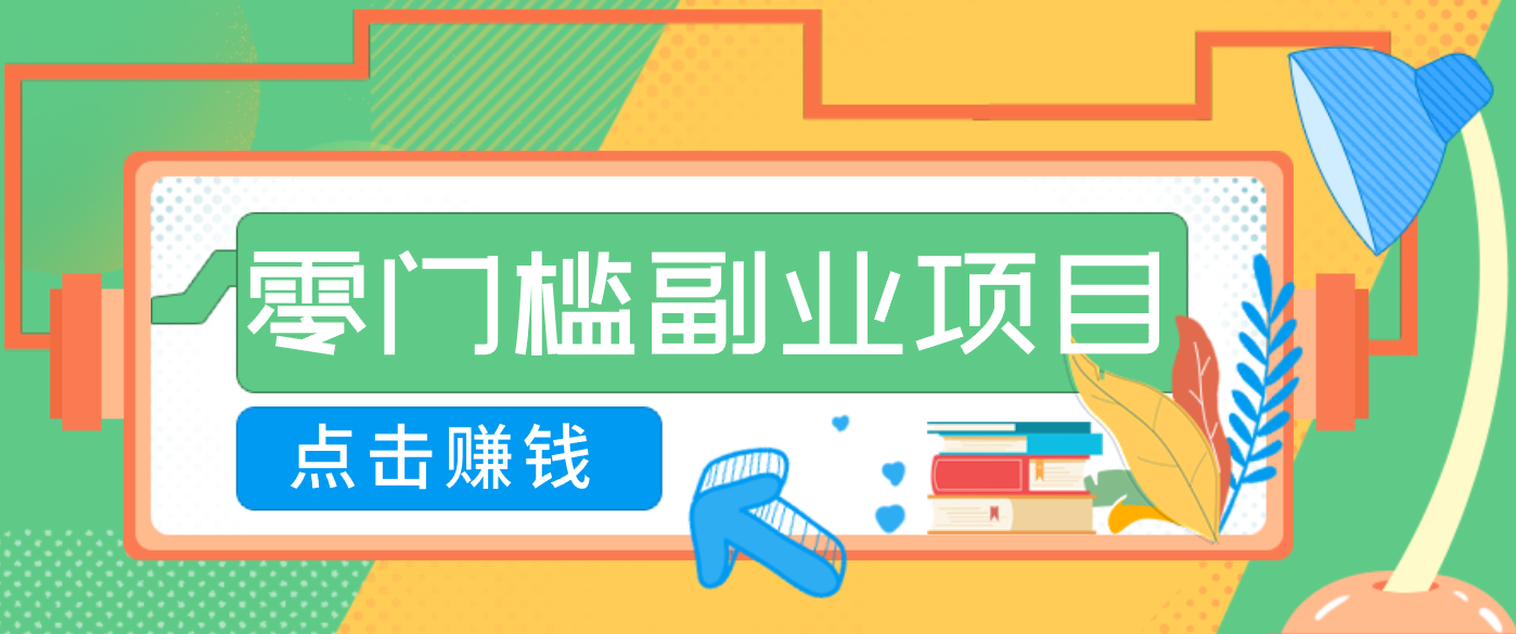 AI时代零门槛副业！一部手机解锁躺赚密码日入2000+，新手也能快速上手。-易网赚