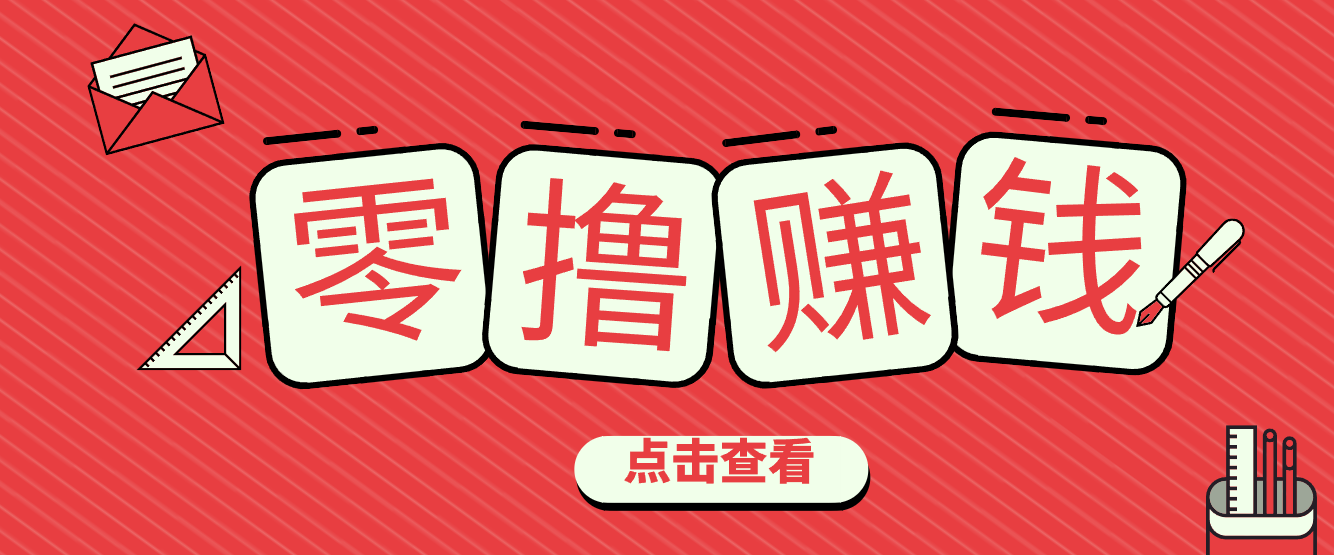 一个很香的副业下了班就能做，零成本零门槛每天1-2小时就能稳定收入50+-易网赚