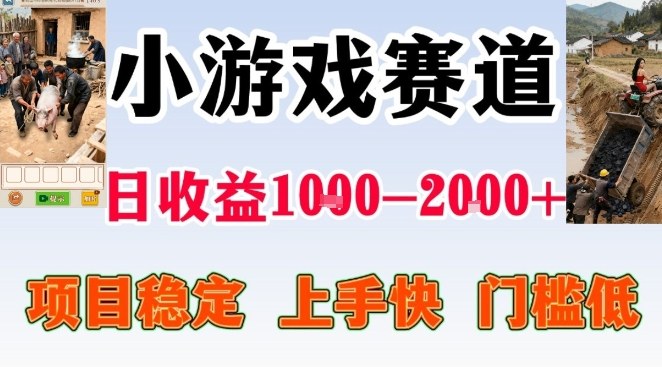 全年可变现项目，无门槛不露脸小游戏直播，日入1k+，长期稳定副业【揭秘】-易网赚